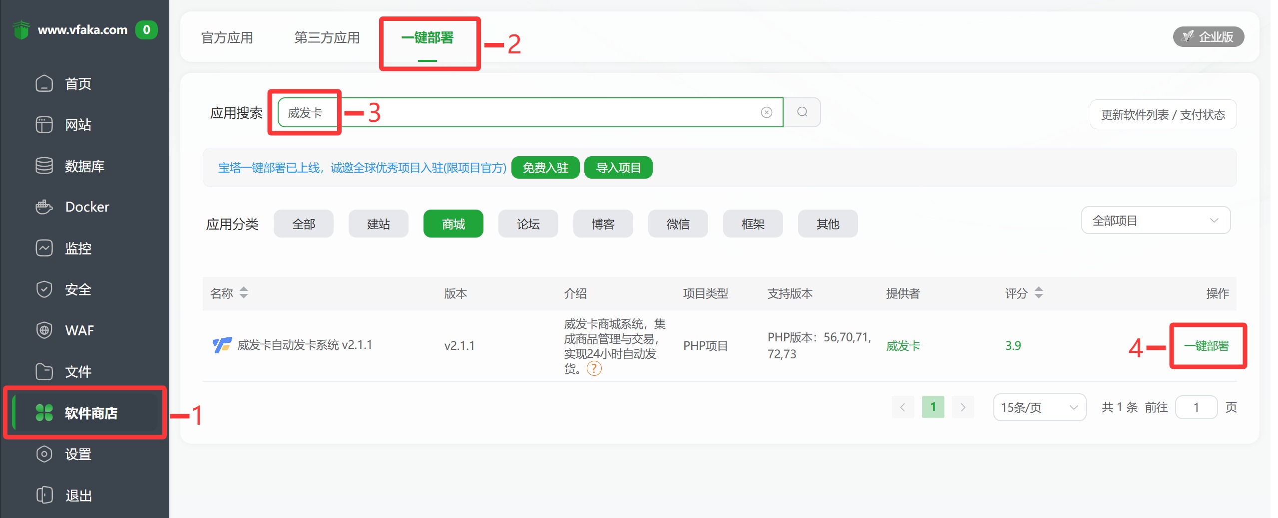 软件商店搜索威发卡